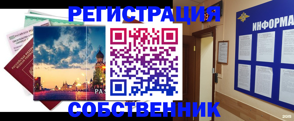 прописка от собственника в Волчанске