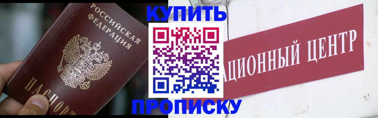 прописка в квартире в Волчанске